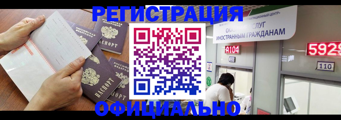 регистрация в Северной Осетии