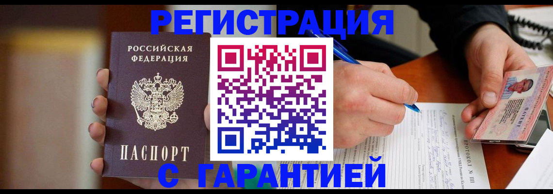 временная регистрация надежно в Северной Осетии