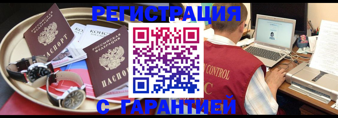 прописка регистрация в Северной Осетии
