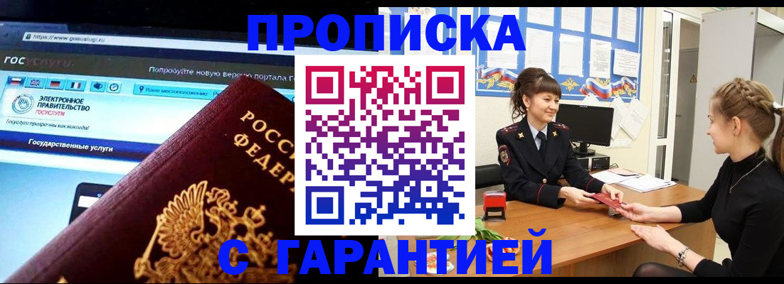 временная регистрация надежно в Северной Осетии